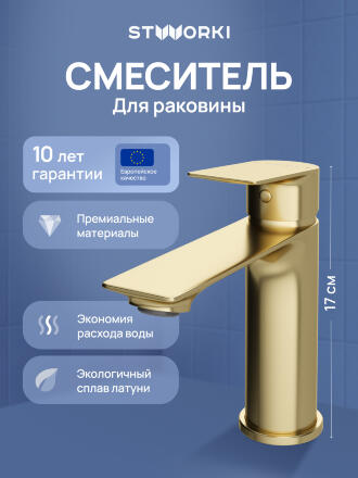 Смеситель для раковины STWORKI Рандерс S19010GM матовое золото