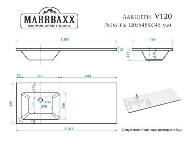 Раковина Marrbaxx Лакшери левая V120D, кронштейн, сифон купить в Москве по цене 0 руб.