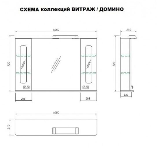 Шкаф зеркальный КАКСА-А Домино 105 с освещ. купить в Москве по цене 8 200 руб.
