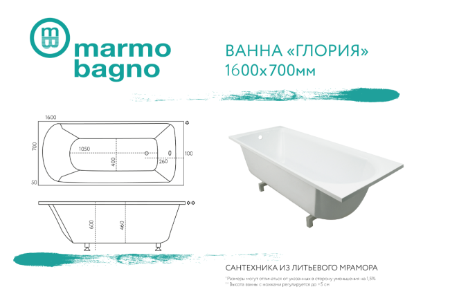 Ванна из литьевого мрамора Marmo Bagno Глория 160х70 купить в Москве по цене 48 900 руб.