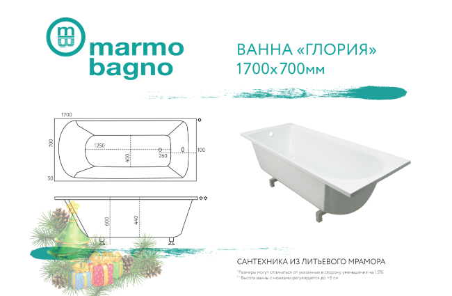 Ванна из литьевого мрамора Marmo Bagno Глория 170x70 купить в Москве по цене 48 900 руб.