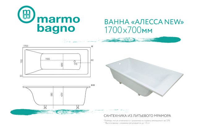 Ванна из литьевого мрамора Marmo Bagno Алесса 170х70 с ножками купить в Москве по цене 46 550 руб.