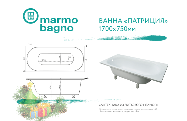 Ванна из литьевого мрамора Marmo Bagno Патриция 170х75 купить в Москве по цене 51 900 руб.