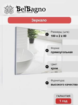 Зеркало BelBagno SPC-AL-1000-800