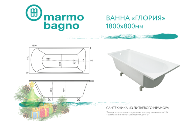 Ванна из литьевого мрамора Marmo Bagno Глория 180х80 купить в Москве по цене 55 850 руб.