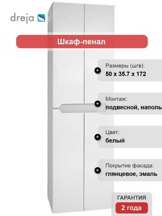 Шкаф-пенал Dreja QL 50 белый глянец с дверками, с доводчиками, ручки хром