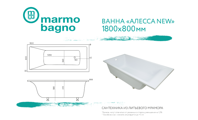 Ванна из литьевого мрамора Marmo Bagno Алесса 180х80 с ножками купить в Москве по цене 52 600 руб.
