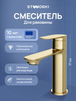 Смеситель для раковины STWORKI Сортланд S10010GM матовое золото