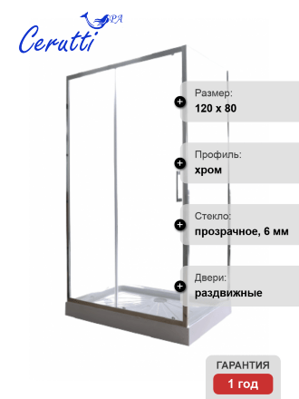 Душевой уголок CeruttiSpa Gloria 120 без поддона прямоугольный, двери раздвижные