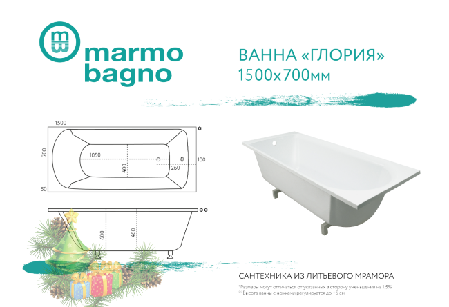 Ванна из литьевого мрамора Marmo Bagno Глория 150х70 купить в Москве по цене 47 850 руб.