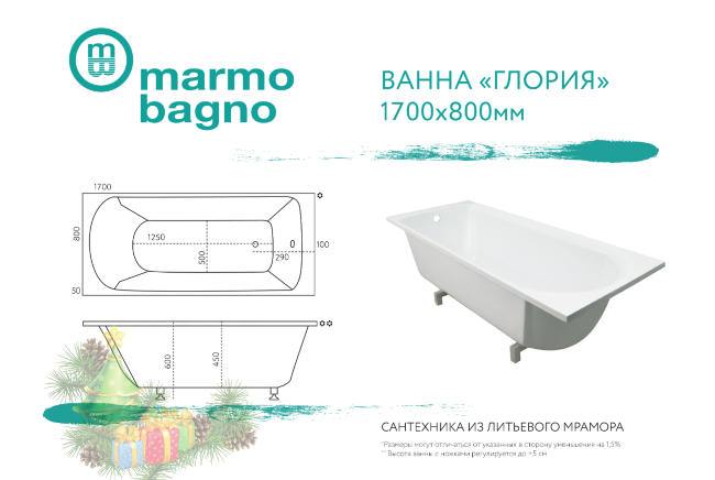 Ванна из литьевого мрамора Marmo Bagno Глория 170x80 купить в Москве по цене 53 550 руб.