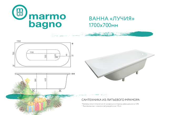Ванна из литьевого мрамора Marmo Bagno Лучия 170х70 купить в Москве по цене 46 000 руб.