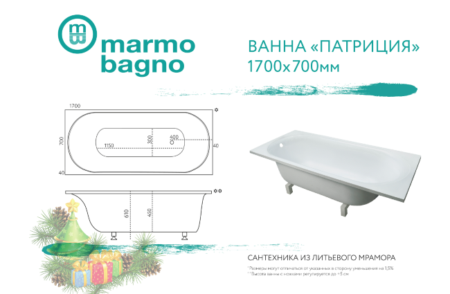 Ванна из литьевого мрамора Marmo Bagno Патриция 170х70 купить в Москве по цене 49 500 руб.