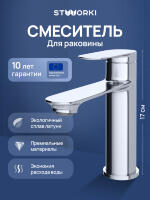 Смеситель для раковины STWORKI Сортланд S10010CR хром