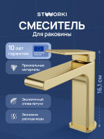 Смеситель для раковины STWORKI Ольборг S20010GM матовое золото