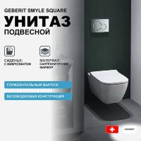 Унитаз подвесной Geberit Smyle Square белый, прямоугольный, 35x54 см + ершик напольный в подарок