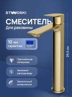 Смеситель для раковины STWORKI Рандерс S19020GM матовое золото