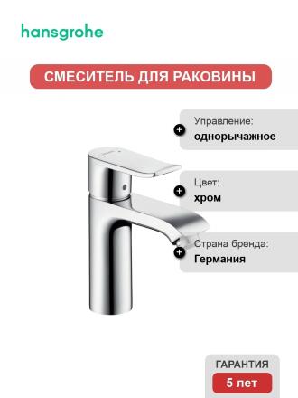Смеситель Hansgrohe Metris для раковины однорычажный, хром