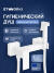 Гигиенический душ STWORKI Эстерсунд S35155WH со смесителем, матовый белый