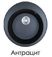 Мойка кухонная ERMESTONE ГРАСИЯ 510мм/антрацит купить в Москве по цене 3 700 руб.