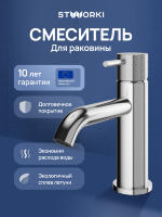Смеситель для раковины STWORKI Стокгольм S36010CR хром